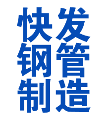 萍乡方管厂